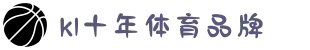 k1集团(体育股份有限公司)-十年品牌 值得信赖